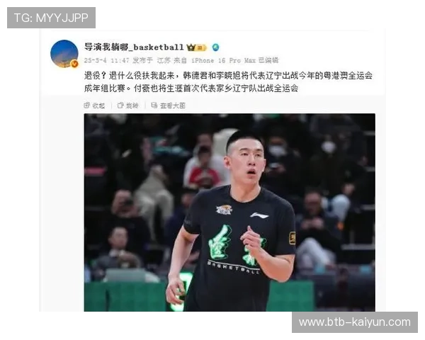 韩德君退役辽宁内线重组，付豪李晓旭挑大梁